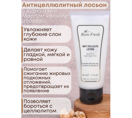 Лосьон Боро Фреш антицеллюлитный Куркума и Масло Чайного дерева 50 мл