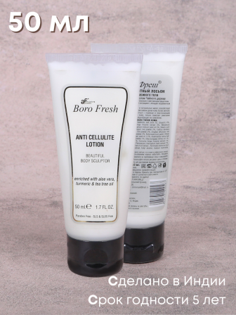 Лосьон Боро Фреш антицеллюлитный Куркума и Масло Чайного дерева 50 мл