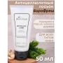 Лосьон Боро Фреш антицеллюлитный Куркума и Масло Чайного дерева 50 мл