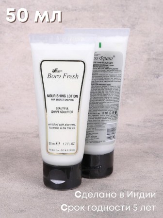 Лосьон Боро Фреш для поддержания формы груди "Куркума и чайное дерево" 50 мл