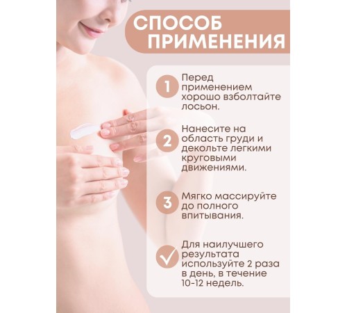 Лосьон Боро Фреш для поддержания формы груди "Ним и Тулси" 50 мл