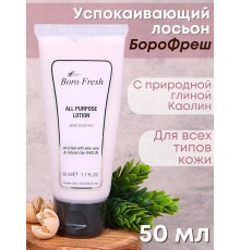 Лосьон для лица успокаивающий Боро Фреш с природной глиной "Каолин" 50 мл
