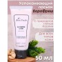Лосьон для лица успокаивающий Боро Фреш с природной глиной "Каолин" 50 мл
