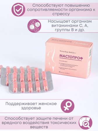 БАД Фитосбор "Фитол-1" при проблемах молочных желез, капсулы 30 шт.