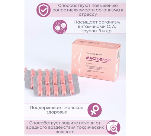 БАД Фитосбор "Фитол-1" при проблемах молочных желез, капсулы 30 шт.