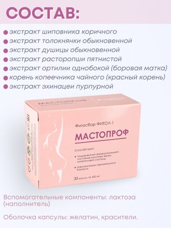 БАД Фитосбор "Фитол-1" при проблемах молочных желез, капсулы 30 шт.