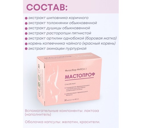 БАД Фитосбор "Фитол-1" при проблемах молочных желез, капсулы 30 шт.