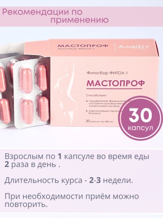 БАД Фитосбор "Фитол-1" при проблемах молочных желез, капсулы 30 шт.