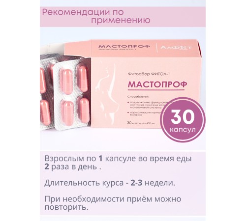 БАД Фитосбор "Фитол-1" при проблемах молочных желез, капсулы 30 шт.