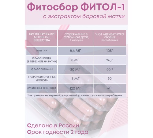 БАД Фитосбор "Фитол-1" при проблемах молочных желез, капсулы 30 шт.