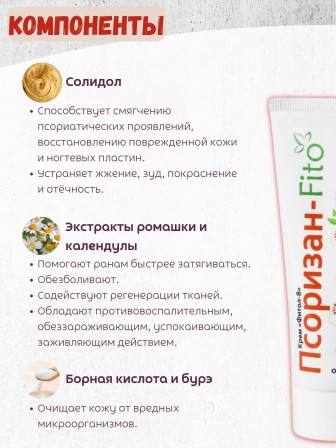 Крем Фитол-8 Псоризан-Fito для тела 75 г