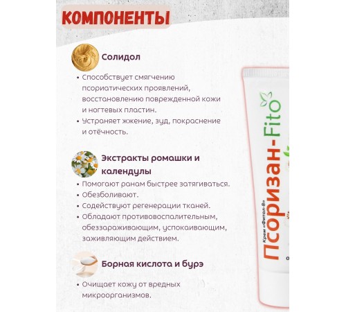 Крем Фитол-8 Псоризан-Fito для тела 75 г Крем Фитол-8 Псоризан-Fito для тела 75 г