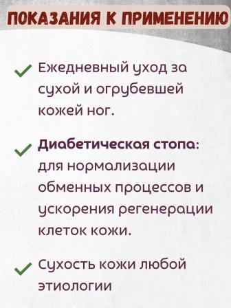 Крем Фитол-7 Диастопин-Fito для сухой кожи ног, 75 г