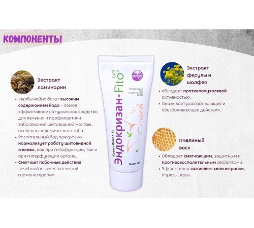 Крем Фитол-6 для области щитовидной железы, 75 г Крем Фитол-6 для области щитовидной железы, 75 г