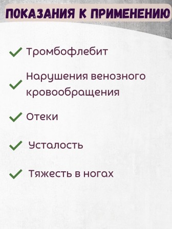Крем Фитол-4 Венаталь-Fito венотонизирующий для ног 75 г