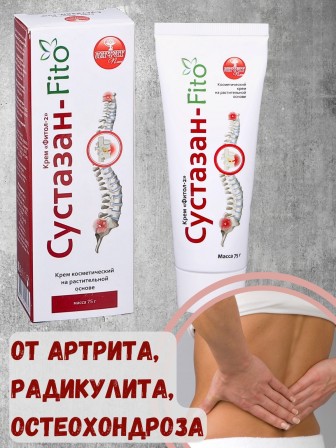 Крем Фитол-2 остеохондрозный для суставов и позвоночника, 75 г