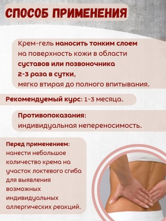 Крем Фитол-2 остеохондрозный для суставов и позвоночника, 75 г