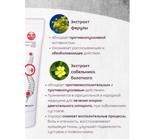Крем Фитол-2 остеохондрозный для суставов и позвоночника, 75 г Крем Фитол-2 остеохондрозный для суставов и позвоночника, 75 г