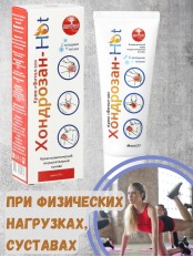 Крем Фитол-10 "Хондрозан-Hot" при активных физических нагрузках, 75 г
