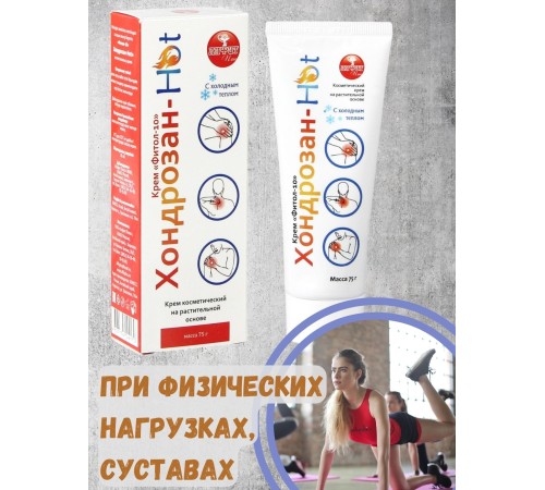 Крем Фитол-10 "Хондрозан-Hot" при активных физических нагрузках, 75 г Крем Фитол-10 "Хондрозан-Hot" при активных физических нагрузках, 75 г