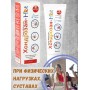 Крем Фитол-10 "Хондрозан-Hot" при активных физических нагрузках, 75 г