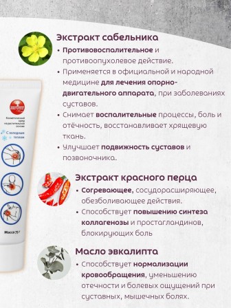 Крем Фитол-10 "Хондрозан-Hot" при активных физических нагрузках, 75 г