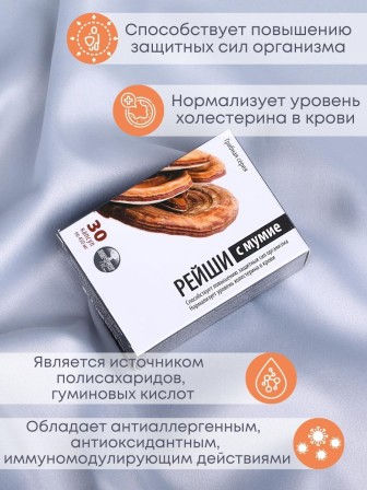 БАД Грибная серия "Рейши с мумиё" для повышения защитных сил организма, 30 капсул