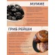 БАД Грибная серия "Рейши с мумиё" для повышения защитных сил организма, 30 капсул