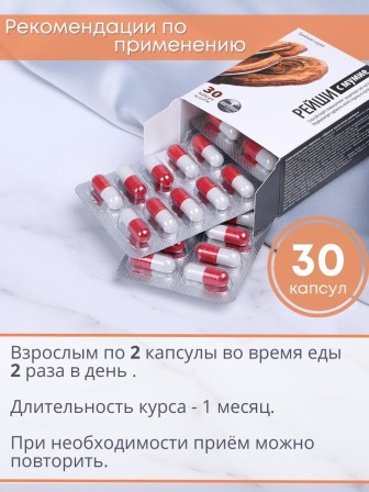 БАД Грибная серия "Рейши с мумиё" для повышения защитных сил организма, 30 капсул