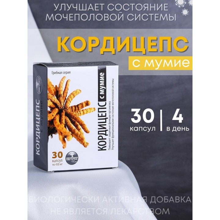БАД Грибная серия "Кордицепс с мумиё" для мочеполовой системы, 30 капсул