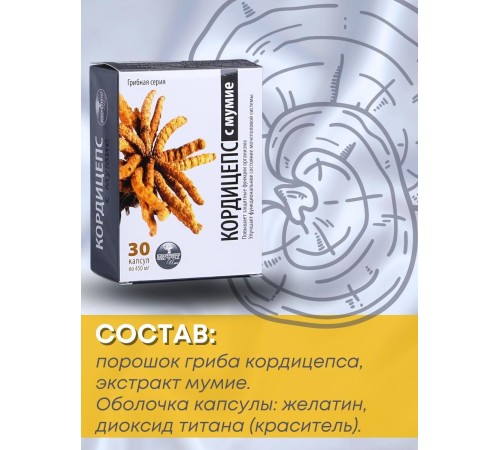 БАД Грибная серия "Кордицепс с мумиё" для мочеполовой системы, 30 капсул БАД Грибная серия "Кордицепс с мумиё" для мочеполовой системы, 30 капсул