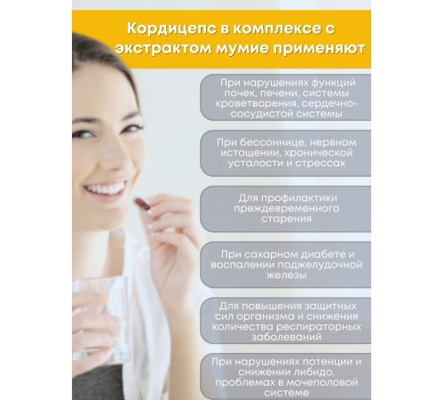 БАД Грибная серия "Кордицепс с мумиё" для мочеполовой системы, 30 капсул БАД Грибная серия "Кордицепс с мумиё" для мочеполовой системы, 30 капсул
