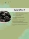 БАД Грибная серия "Агарикус+Чага с мумиё" нормализует обмен веществ, 30 капсул