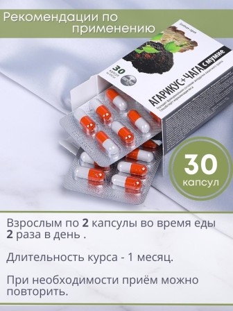 БАД Грибная серия "Агарикус+Чага с мумиё" нормализует обмен веществ, 30 капсул