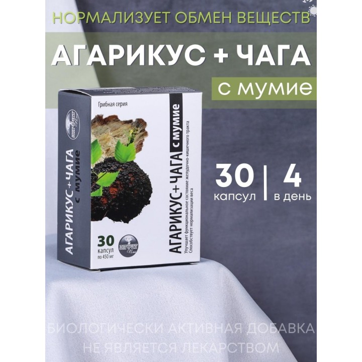 БАД Грибная серия "Агарикус+Чага с мумиё" нормализует обмен веществ, 30 капсул