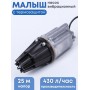 Насос Малыш вибрационный с термозащитой, 15 м, нижний забор, 432 л/ч, Ливны