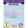 Поддон для сушки Ветерок прозрачный ЭСОФ-0,5/220