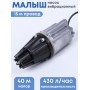 Насос Малыш бытовой вибрационный, шнур 15 м, нижний забор, 432 л/ч, Ливны