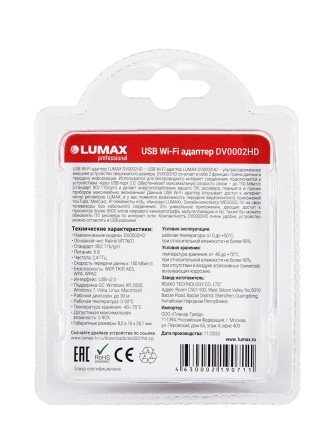Адаптер Wi-Fi USB LUMAX DV0002HD