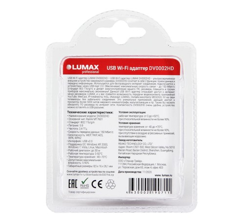 Адаптер Wi-Fi USB LUMAX DV0002HD
