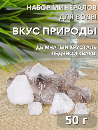 Вкус природы 50 г набор минералов, активатор воды