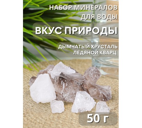 Вкус природы 50 г набор минералов, активатор воды