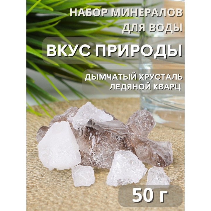 Вкус природы 50 г набор минералов, активатор воды