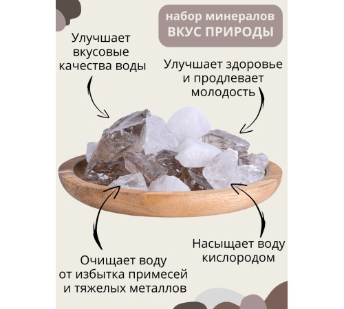 Вкус природы 50 г набор минералов, активатор воды