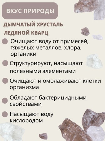 Вкус природы 50 г набор минералов, активатор воды