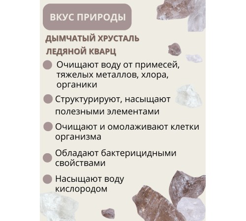 Вкус природы 50 г набор минералов, активатор воды