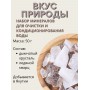 Вкус природы 50 г набор минералов, активатор воды