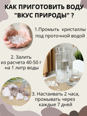 Вкус природы 50 г набор минералов, активатор воды