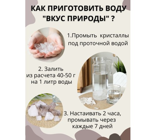 Вкус природы 50 г набор минералов, активатор воды