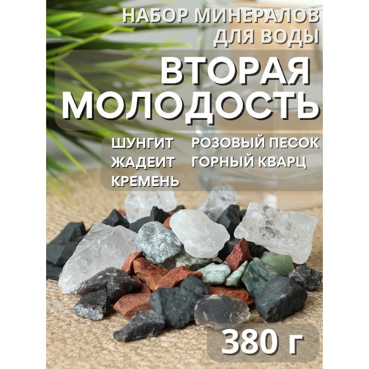 Набор минералов "Вторая молодость" 380 г (5 минералов)
